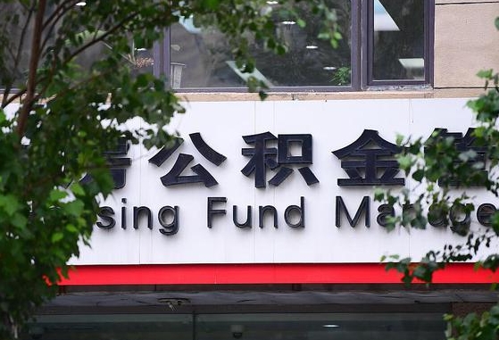 公积金基数8000每月扣多少-海门公积金代办平台